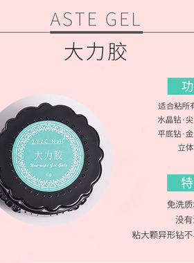 zyzc免洗填缝胶大力粘钻胶