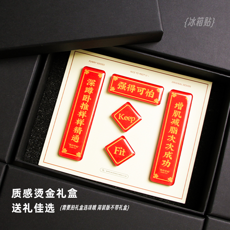不正常青年原创 健身人冰箱贴举铁爱好者GYM运动周边创意生日礼物 - 图0