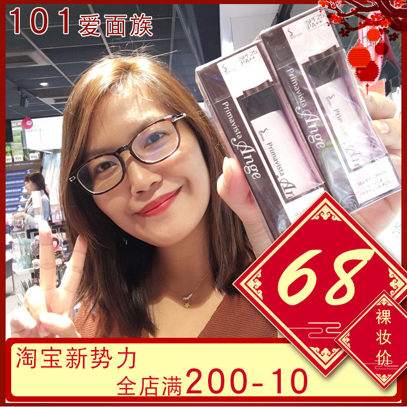 日本 Sofina 控油妝前乳 隔離防晒 隔離霜/乳 蘇菲娜 隔離 妝前乳