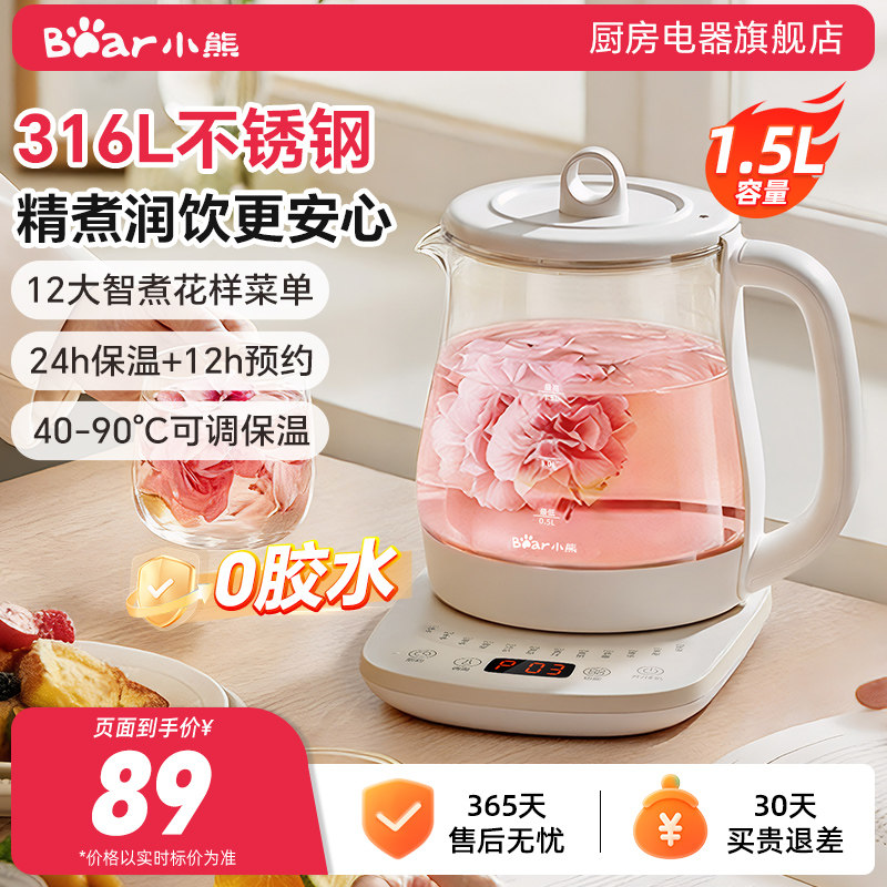 小熊养生壶家用多功能炖煮一体煮茶器办公室小型0胶水煮茶壶新款,淘宝优惠券,粉丝福利购,淘宝优惠卷