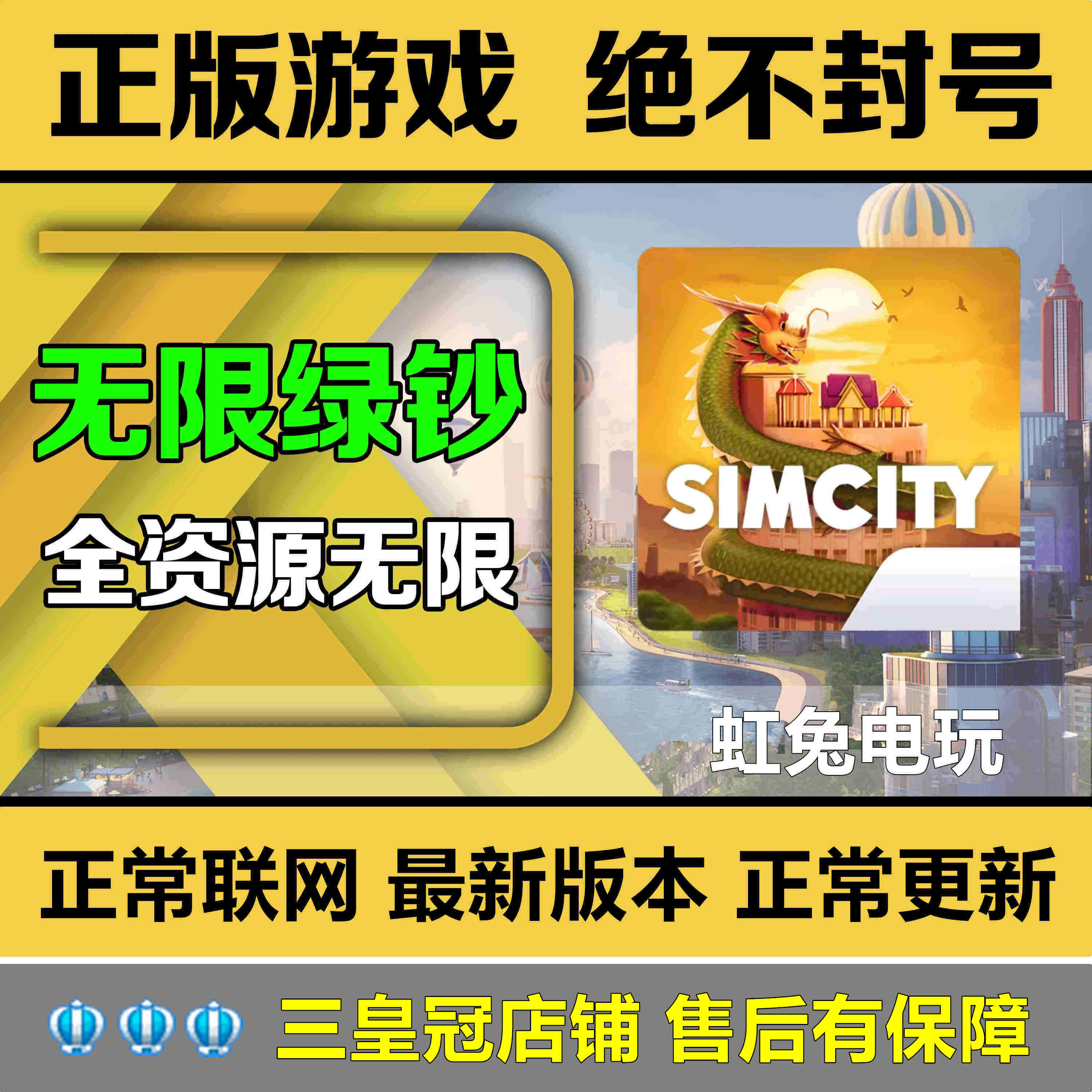 Simcity我是市长无限绿钞金币材料建筑模拟城市ios苹果安卓鸿蒙 - 图0