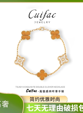 五花贝母钻石手链轻奢小众高级设计感女款幸运草四叶草首饰品手链