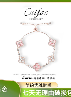 法式精致简约手链粉色白色镶钻高级轻奢时尚优雅手链女