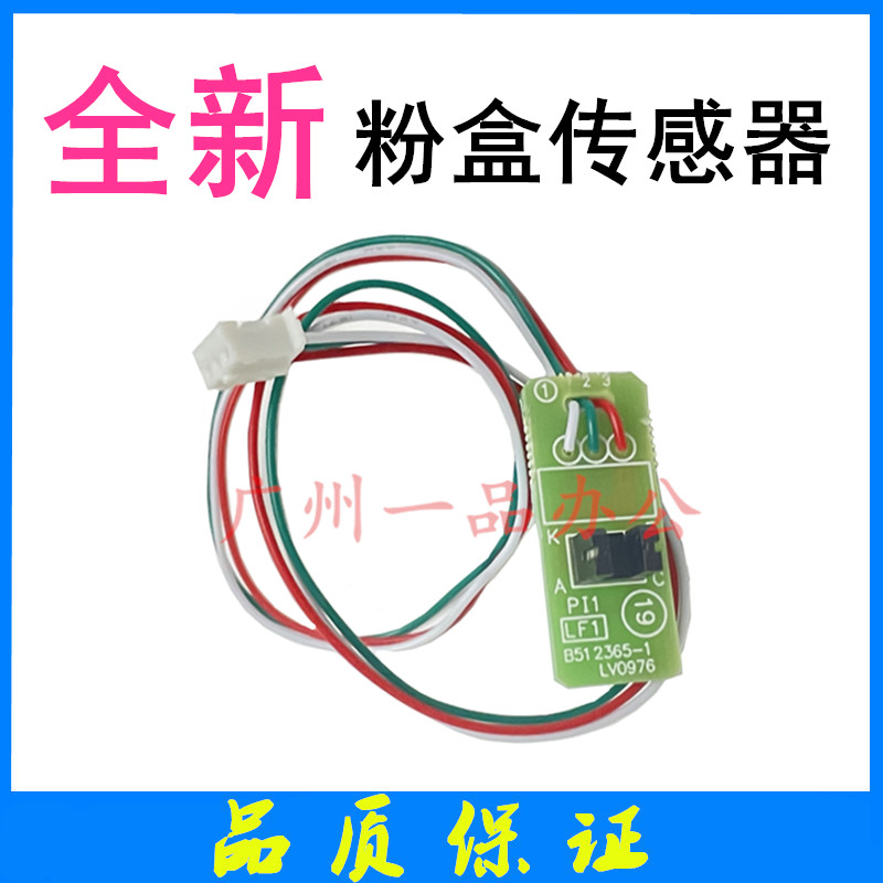 兄弟DCP-1518 1519 1618W 1608 1919 1908顶盖传感器 粉盒感应器 - 图2