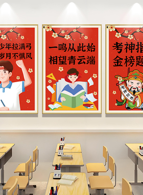 高考励志装饰画班级教室背景墙壁