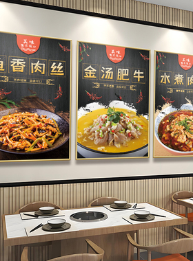 川菜湘菜背景墙面装饰画饭店中餐馆餐饮菜品海报宣传壁画海报挂画