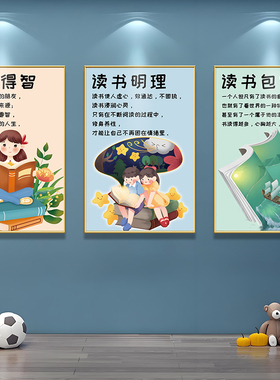 图书角墙面布置装饰挂画阅览室绘本馆幼儿园教室阅读文化海报贴画