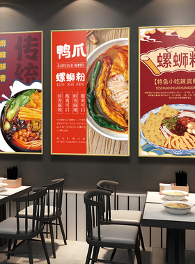 螺蛳粉广告宣传装饰画海报贴图柳州螺蛳粉店背景墙面创意挂画墙贴