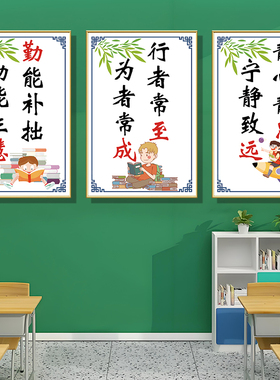 学校班级布置励志装饰画