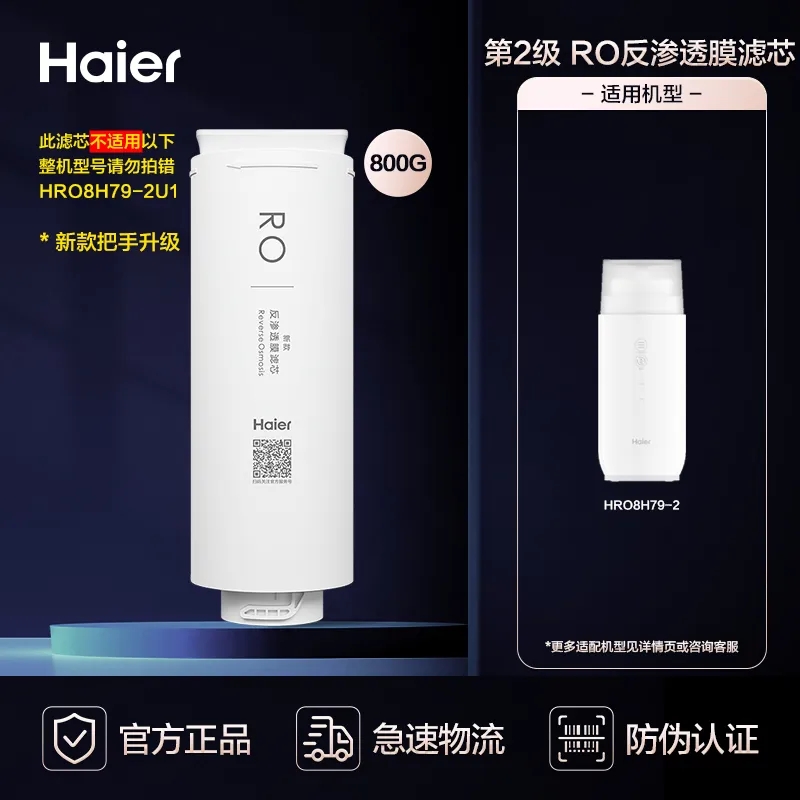 海尔净水器滤芯HRO4H79-2 /2U1 6H79 8H79原装正品复合滤芯PP+C - 图0