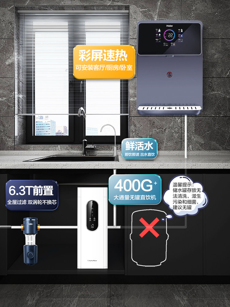 海尔家用ro反渗透速热管线机直饮机 安欣元电器净水器
