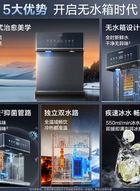 海尔无水箱速热鲜活冷热一体直饮