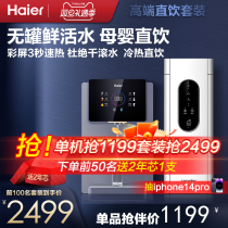 Haier Water Purifier Home Straight Drinking Machine Ro Reverse Osmosis Front Filter Line Machine Heating Integrated Purifying Suit