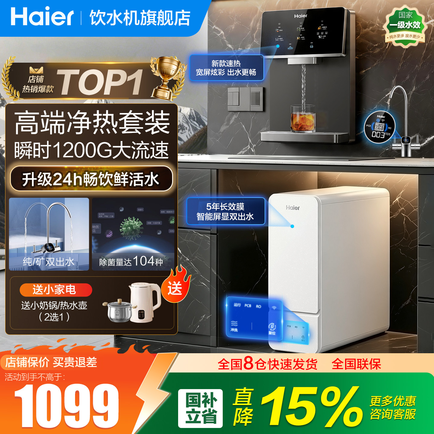海尔净水器鲜活水家用1200G反渗透ro直饮机厨房过滤加热一体套装