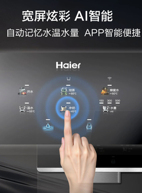 海尔新品高端AI智能管线机