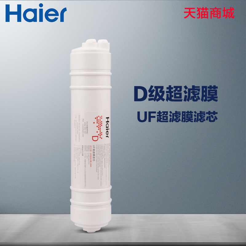 haier海尔净水器滤芯HU103/104-5/HSDF-M3A过滤芯PP原装超滤膜芯 - 图3