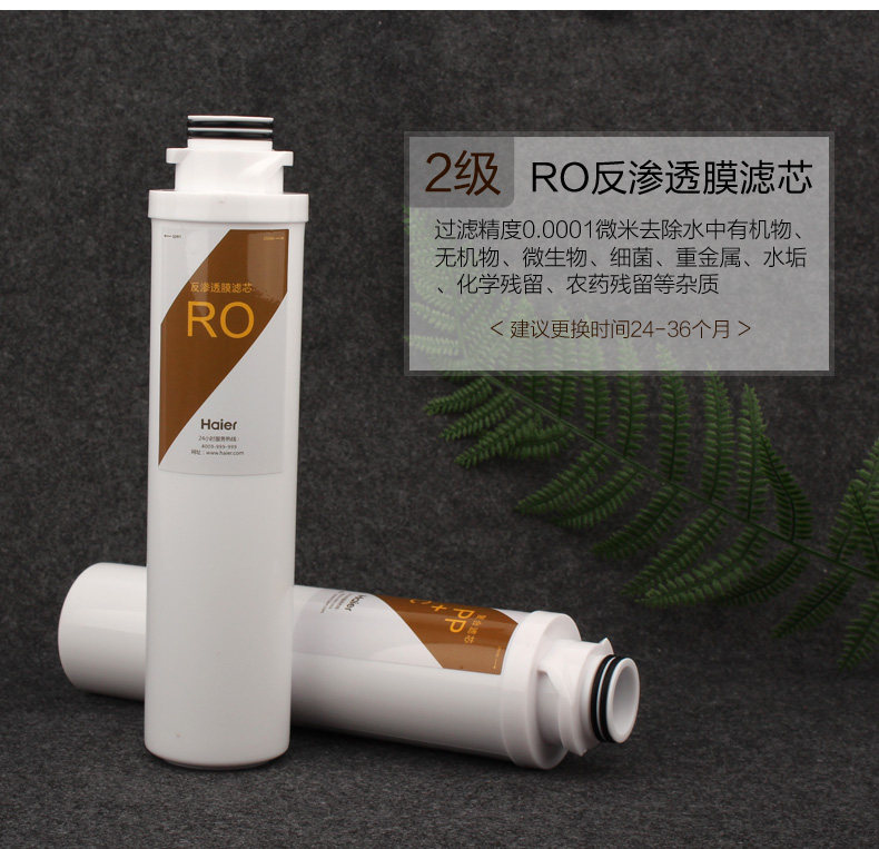 海尔净水器滤芯hro7587-3反渗透膜 安欣元电器净水/饮水机配件耗材