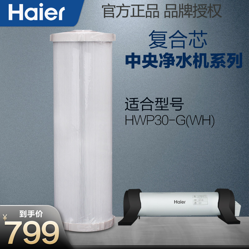 海尔净水器滤芯全屋中央配件耗材 安欣元电器净水/饮水机配件耗材