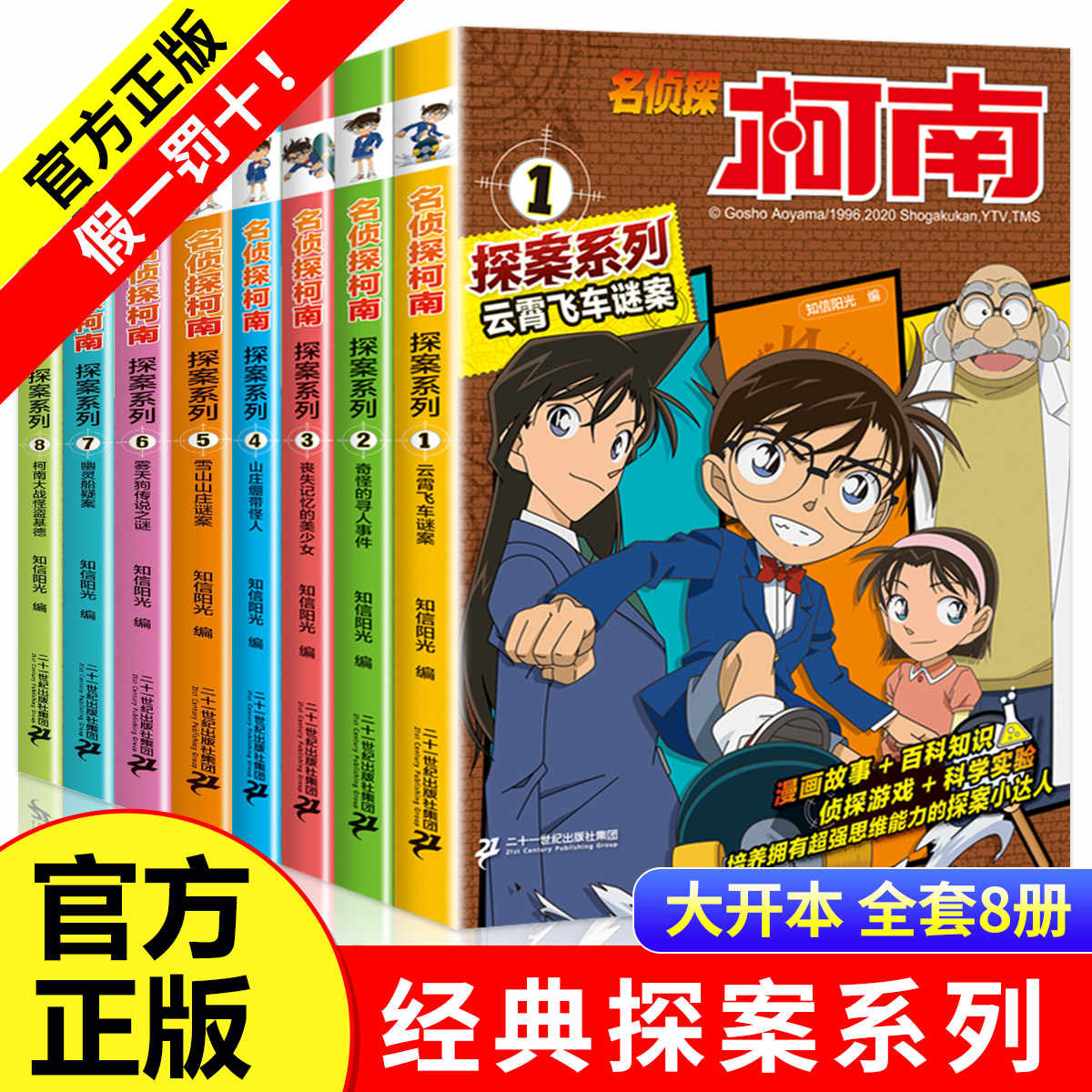 名侦探柯南小说全套 新人首单立减十元 22年8月 淘宝海外