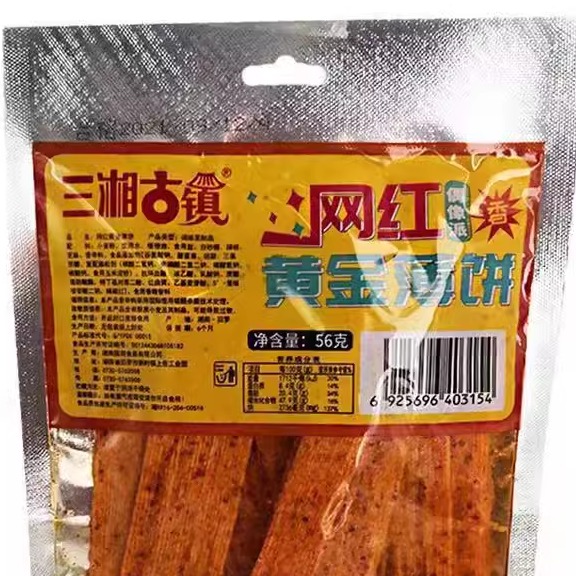 临期E20三湘古镇瘾辣族多口味爆椒干棒50g素牛筋102g/袋 大辣片 - 图2