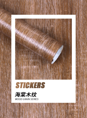 小薇美式木纹旧家具翻新贴纸衣柜