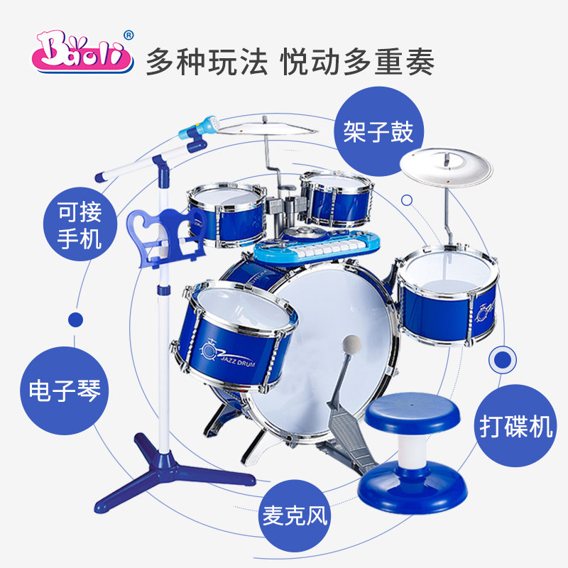 宝丽架子鼓初学者入门3岁宝宝玩具 baoli玩具架子鼓