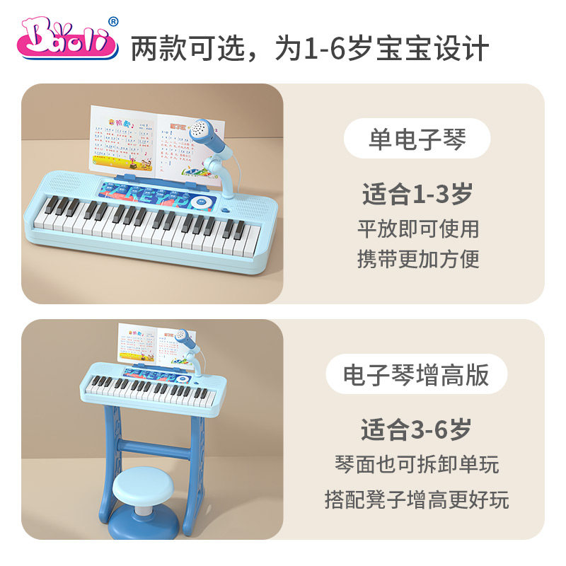  baoli玩具电子琴玩具/儿童电子琴