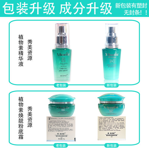 秀美资源植物素套装洁面膏水乳液霜精华化妆品套装正品女旗舰店 - 图1