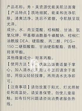 秀美资源优能洁面膏专柜正品