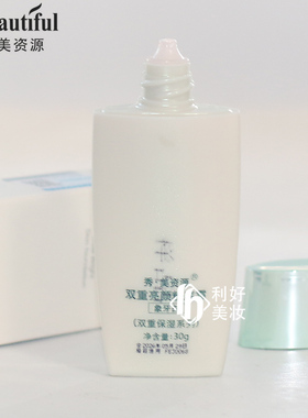 秀美资源双重亮颜粉底霜正品