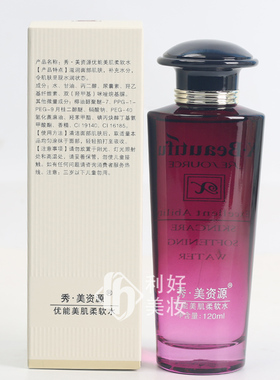 秀美资源优能美肌柔软水