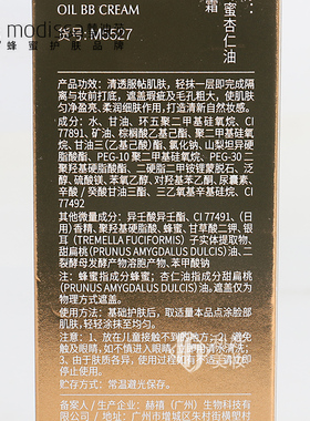 梦迪莎蜂蜜杏仁油焕彩BB霜