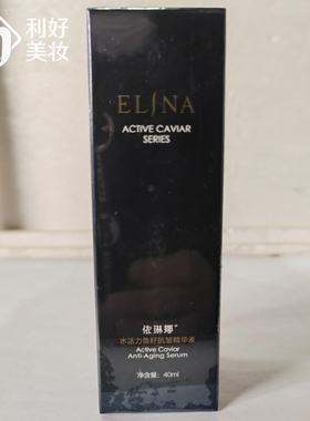 依琳娜水活力鱼籽精华液40ml
