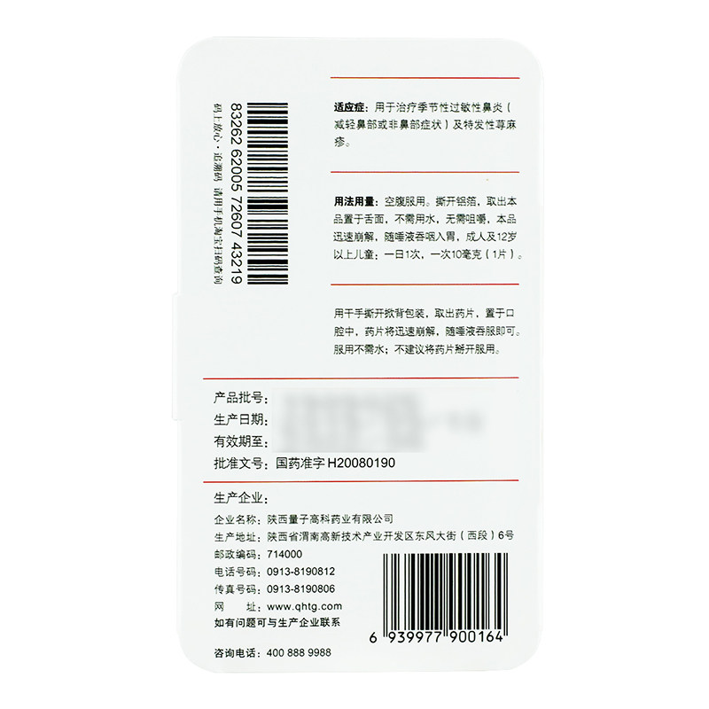 息斯敏氯雷他定口腔崩解片/盒 大参林大药房鼻
