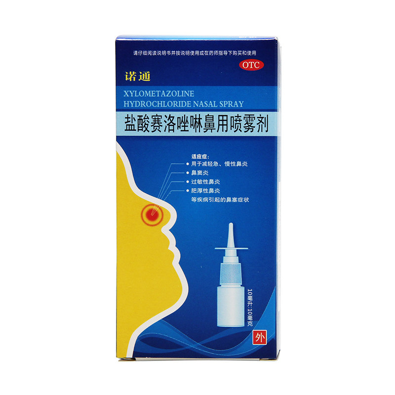 诺通盐酸赛洛唑啉鼻用10ml喷雾剂 大参林大药房鼻