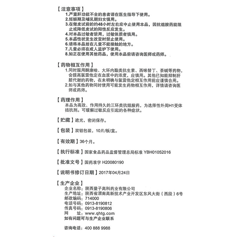 息斯敏氯雷他定口腔崩解片/盒 大参林大药房鼻