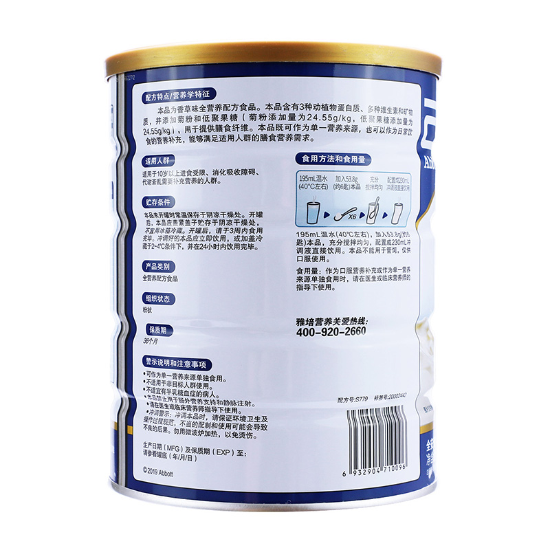 雅培全安素900g香草味肠内营养粉 大参林大药房大豆分离蛋白/混合蛋白