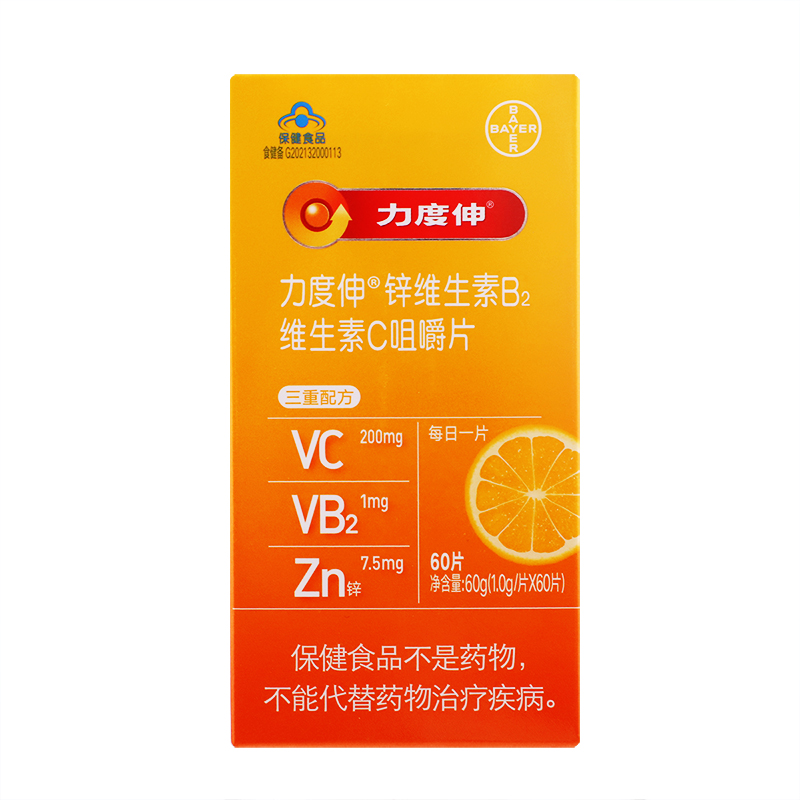 力度伸锌维生素b2维生素c咀嚼片60片补充维c力度伸维生素