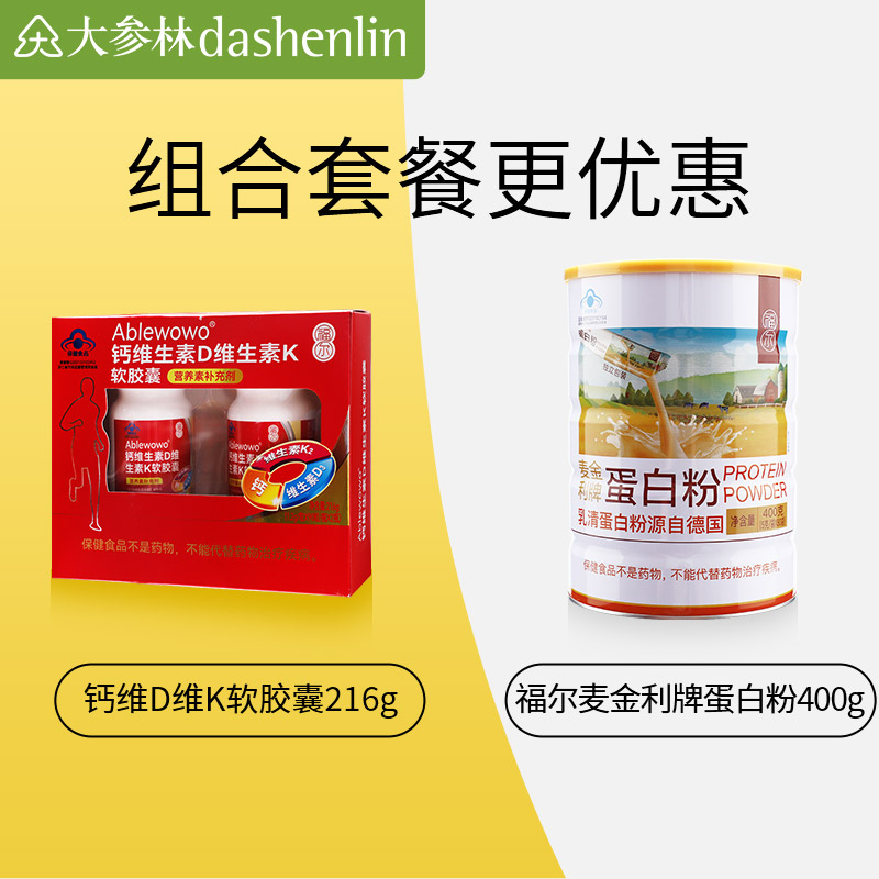 2罐优惠】福尔麦金利牌蛋白粉400g(80袋)乳清蛋白营养提高中老年 - 图2