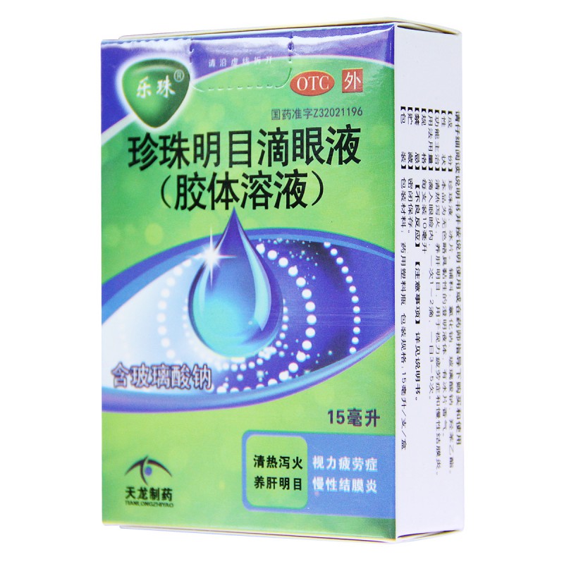 乐珠珍珠明目滴眼液(胶体溶液)15ml视力疲劳症慢性结膜炎玻璃酸钠 - 图1