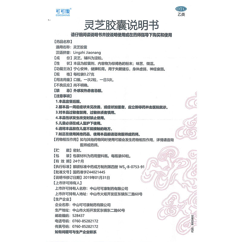 可可康60粒宁心安神灵芝胶囊 大参林大药房安神补脑