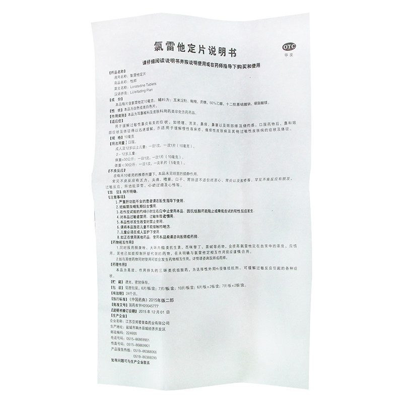 可可康氯雷他定片缓解慢性荨麻疹 大参林大药房鼻