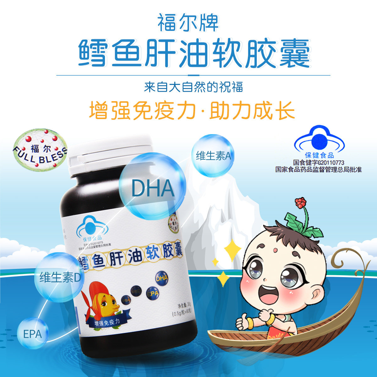 买一送一】福尔鳕鱼肝油60粒软胶囊 大参林大药房鱼油/深海鱼油