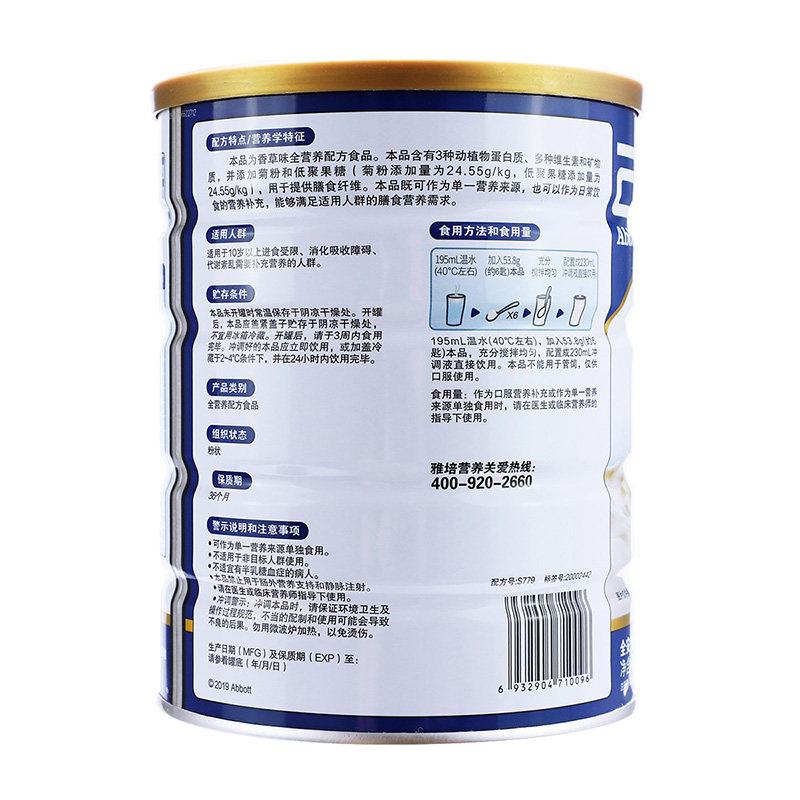 雅培全安素900g香草味全营养肠内罐 大参林大药房大豆分离蛋白/混合蛋白