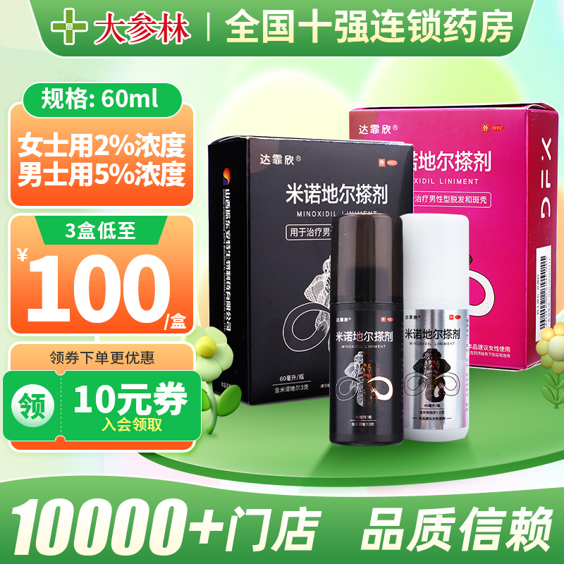 达霏欣米诺地尔搽剂30ml60ml治疗男性脱发和斑秃外用药非蔓迪-图0