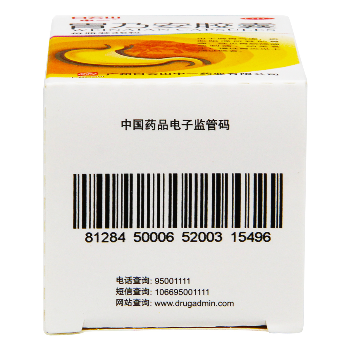 白云山中一胃乃安胶囊36粒胃炎胃痛活血止痛健脾健胃胃药包邮-图3