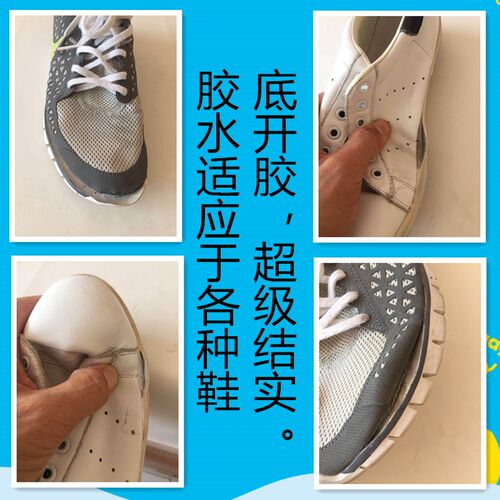 胶水  补鞋胶 运动鞋皮鞋 修鞋专用胶 软性胶 粘鞋胶 新品 - 图2