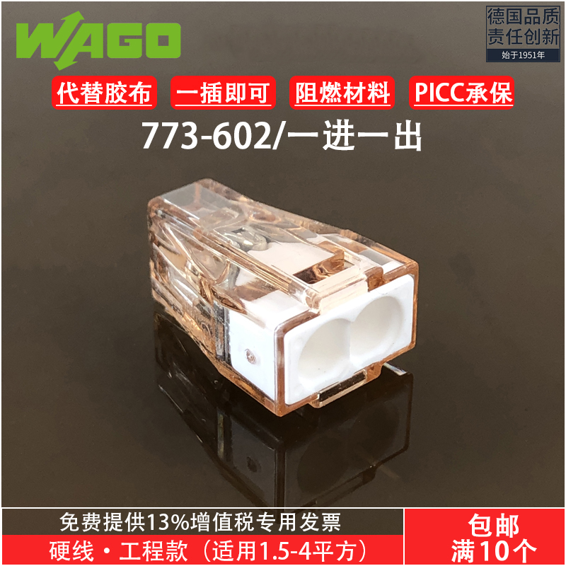 WAGO万可接线端子773系列插拔式0.75—4平方电线并联硬线连接器排 - 图0