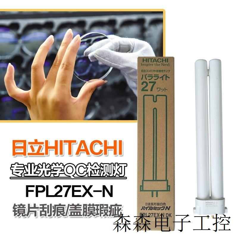 三波长型插管HITACHI FPL27EX-L点球色黄光荧光护眼台灯灯管 - 图1