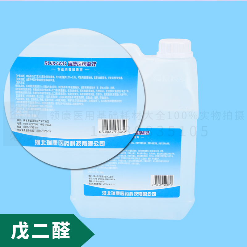 衡洁2%强化戊二醛消毒液2500ml器材灭菌工具消毒黑毛除藻剂包邮 - 图1